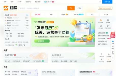 新榜——新媒体，找新榜