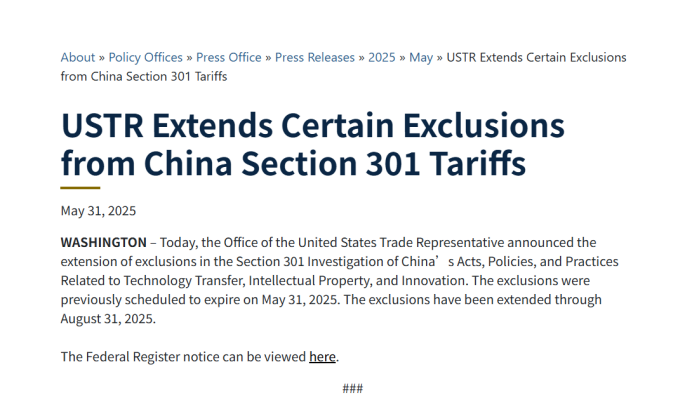 最新！美国延长对中国301条款关税的部分豁免