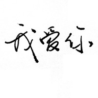 奶茶不加糖